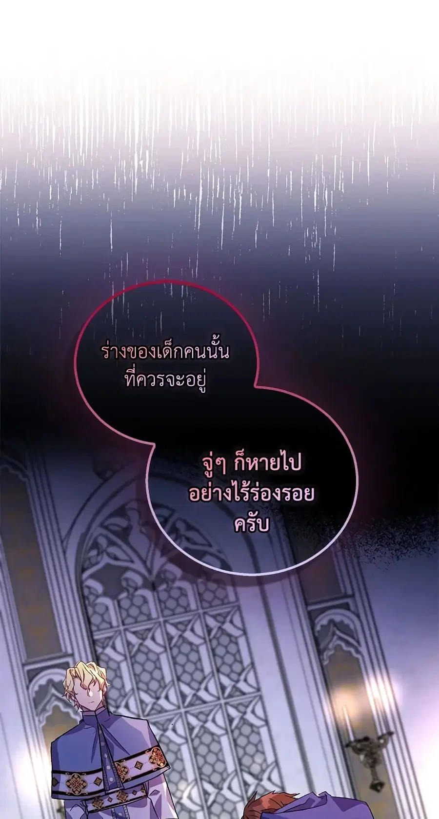 I’m a Fake Saintess but the Gods are Obsessed ตอนที่ 29 หน้า 2