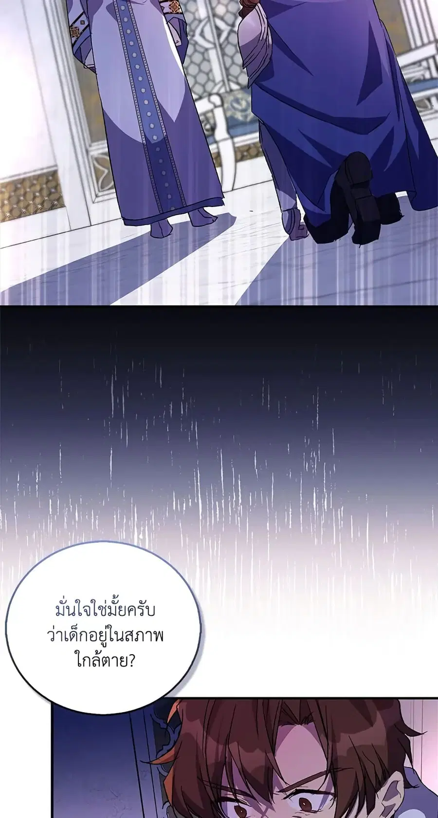 I’m a Fake Saintess but the Gods are Obsessed ตอนที่ 29 หน้า 3