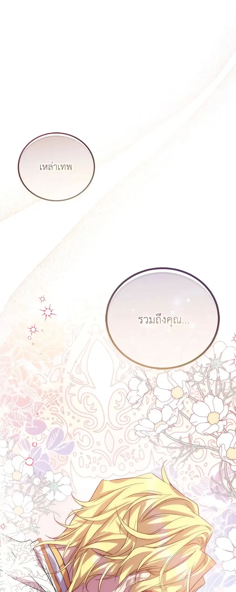 I’m a Fake Saintess but the Gods are Obsessed ตอนที่ 30 หน้า 2