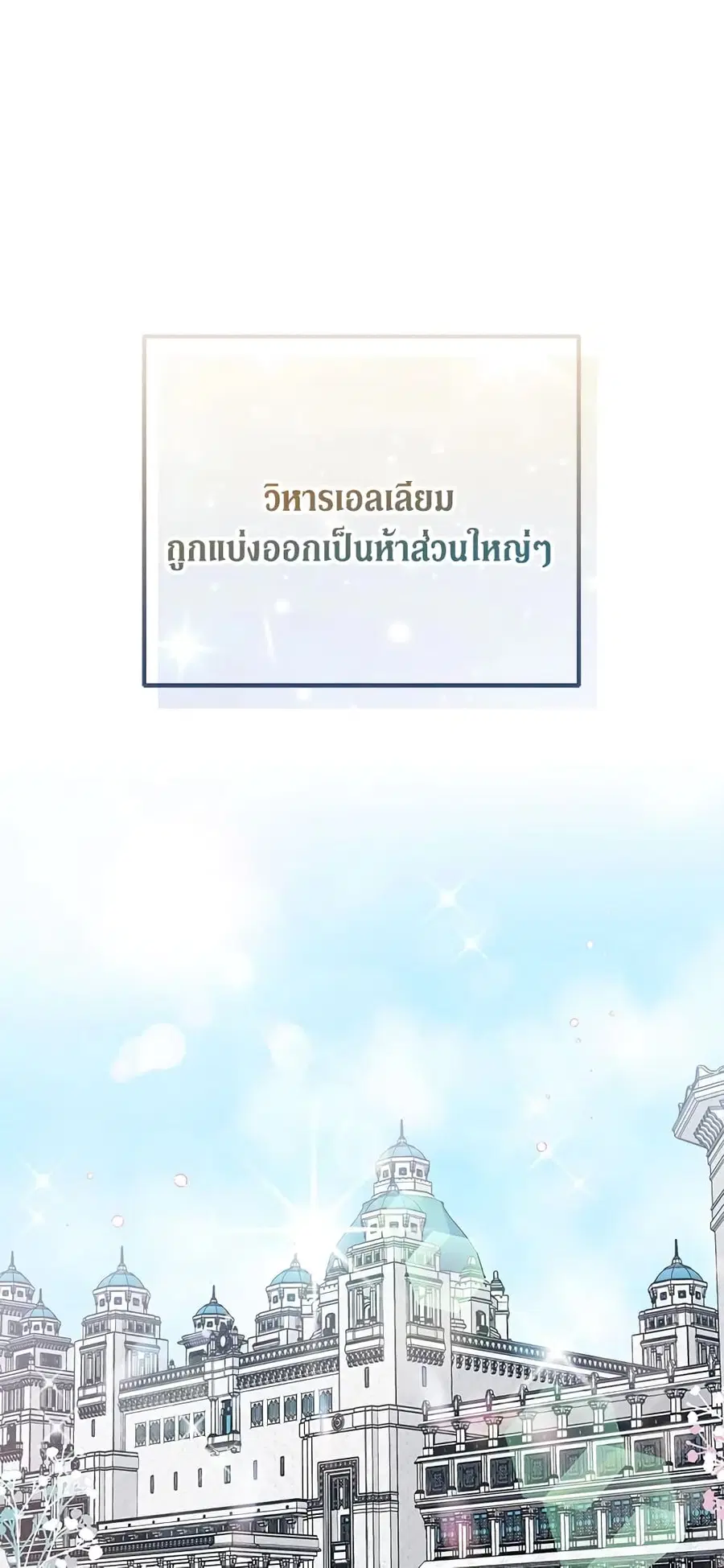 I’m a Fake Saintess but the Gods are Obsessed ตอนที่ 31 หน้า 2