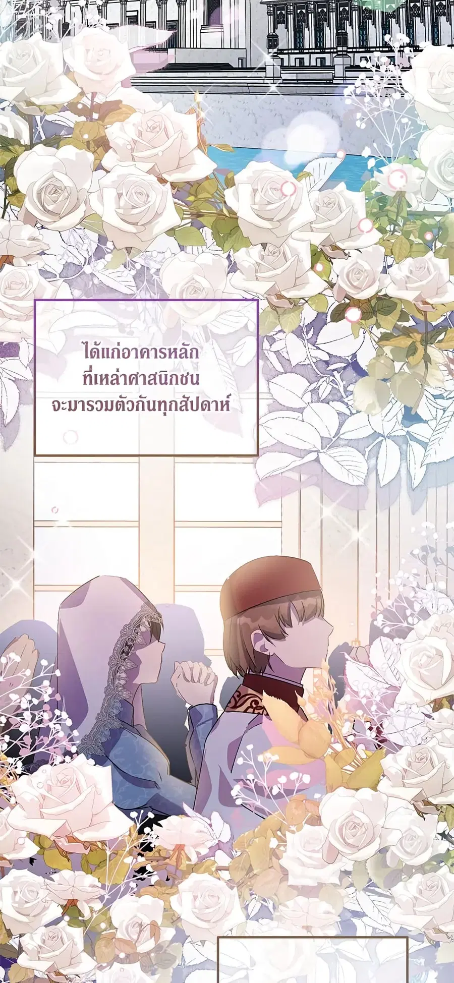I’m a Fake Saintess but the Gods are Obsessed ตอนที่ 31 หน้า 3