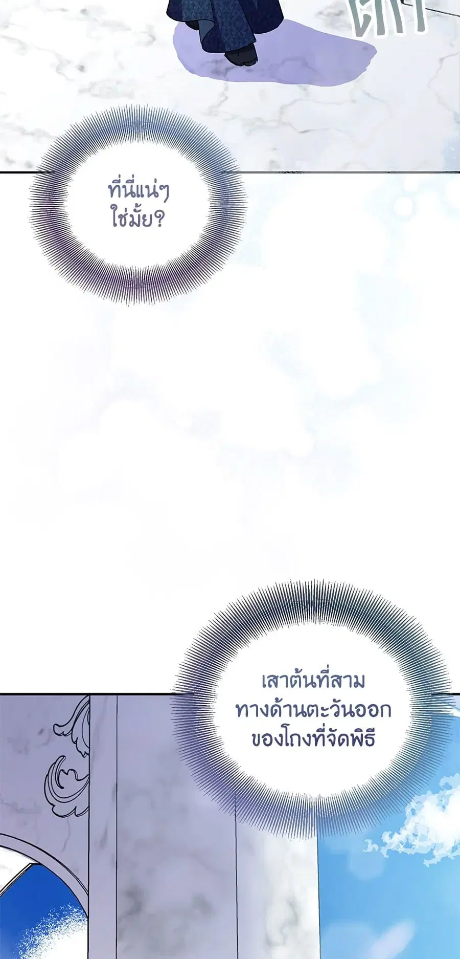 I’m a Fake Saintess but the Gods are Obsessed ตอนที่ 32 หน้า 3