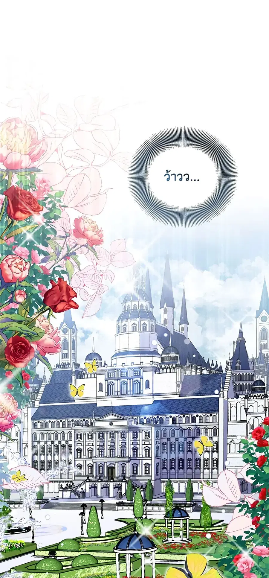 I’m a Fake Saintess but the Gods are Obsessed ตอนที่ 33 หน้า 3