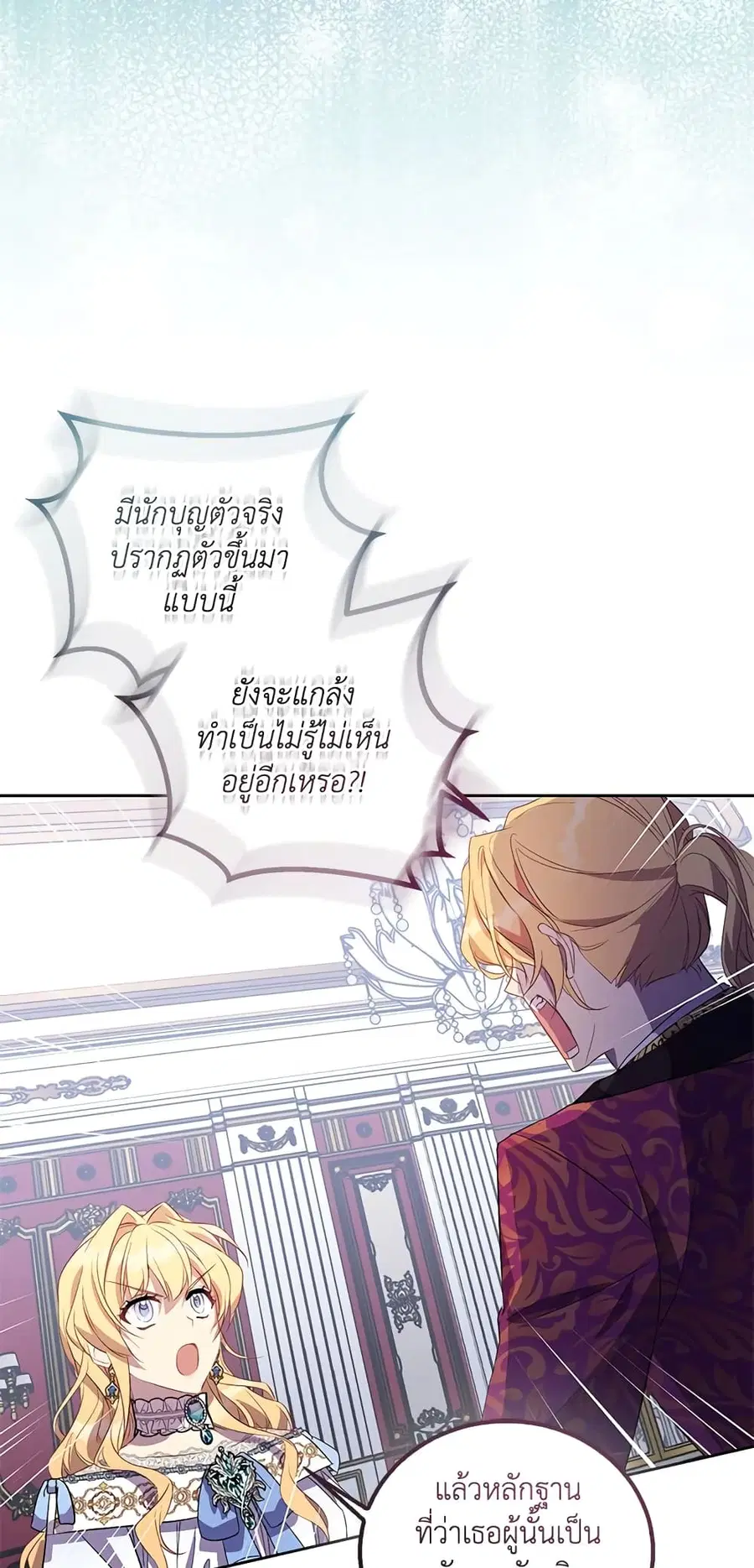 I’m a Fake Saintess but the Gods are Obsessed ตอนที่ 34 หน้า 3