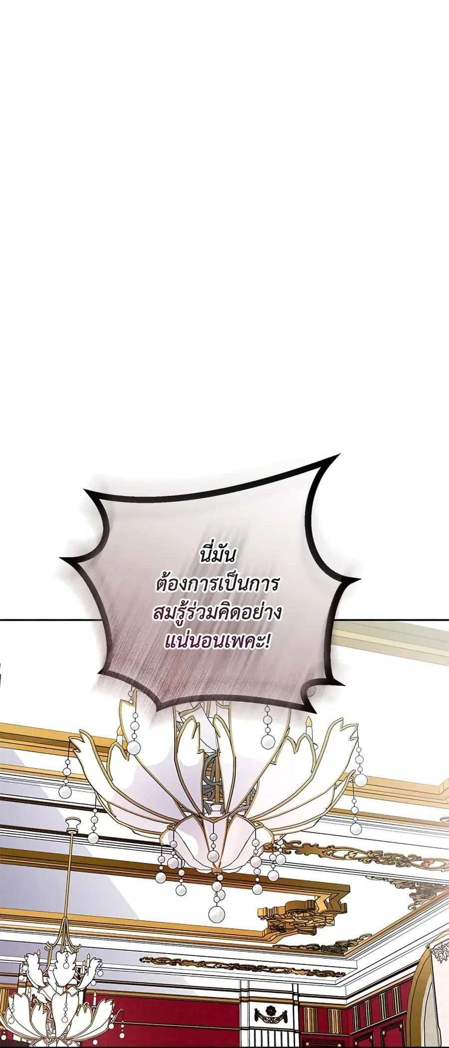 I’m a Fake Saintess but the Gods are Obsessed ตอนที่ 35 หน้า 3