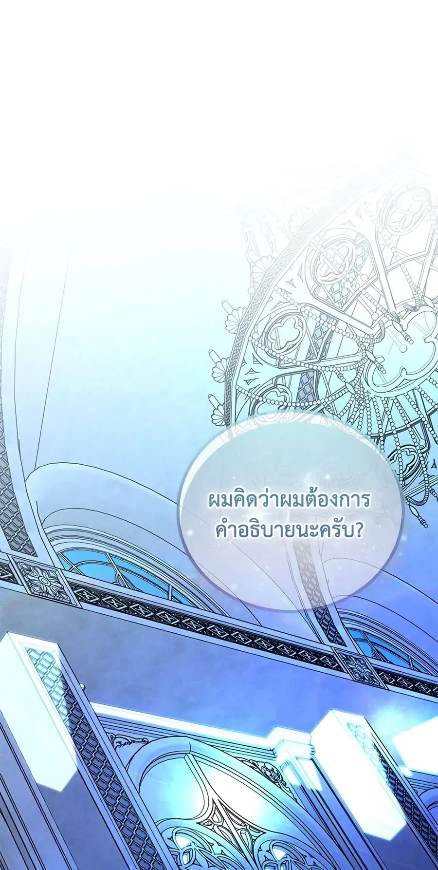 I’m a Fake Saintess but the Gods are Obsessed ตอนที่ 36 หน้า 2