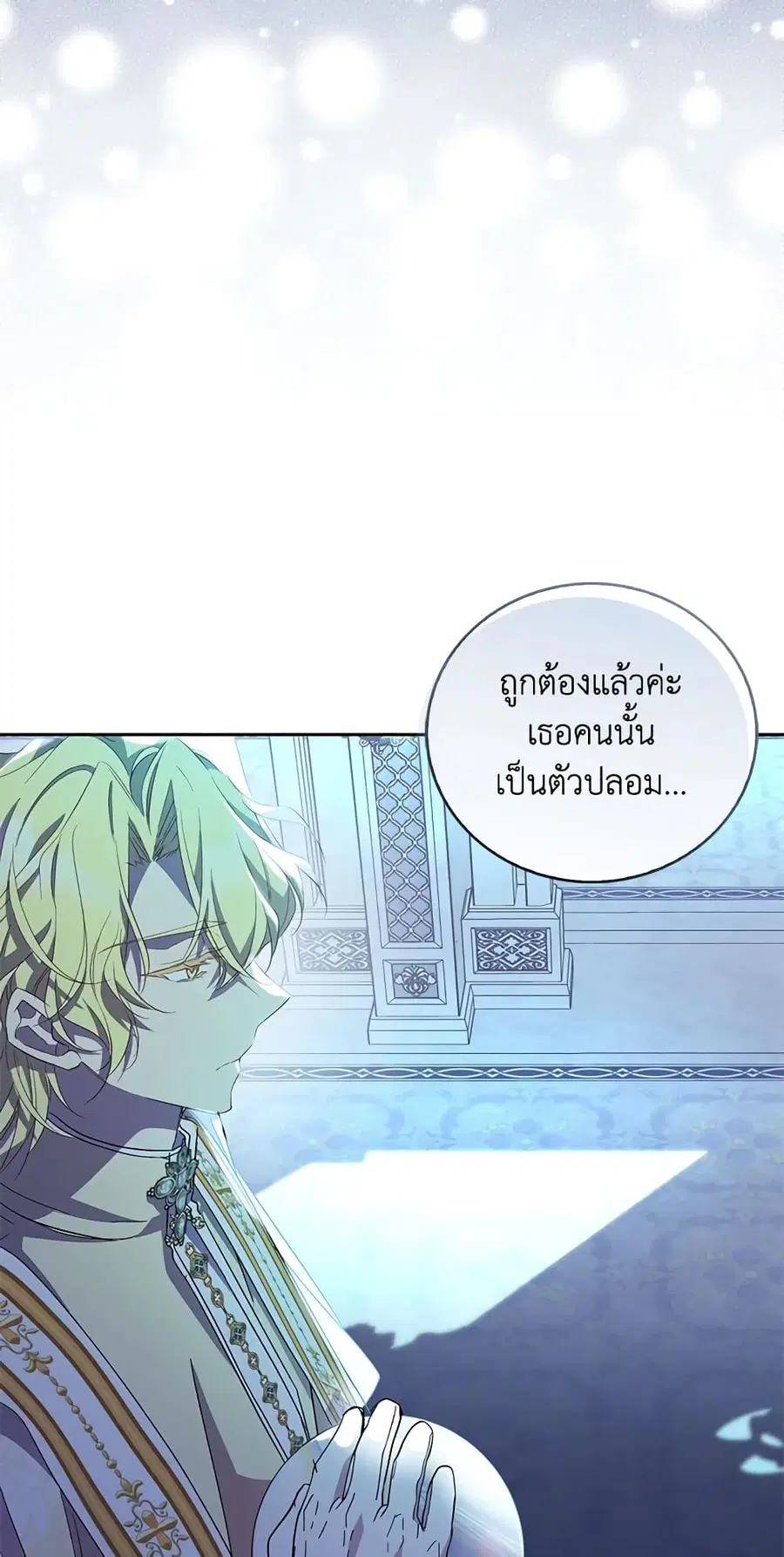 I’m a Fake Saintess but the Gods are Obsessed ตอนที่ 36 หน้า 3