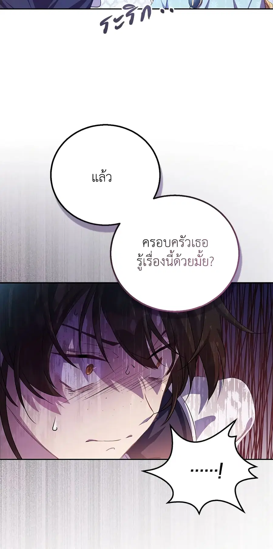 I’m a Fake Saintess but the Gods are Obsessed ตอนที่ 4 หน้า 2