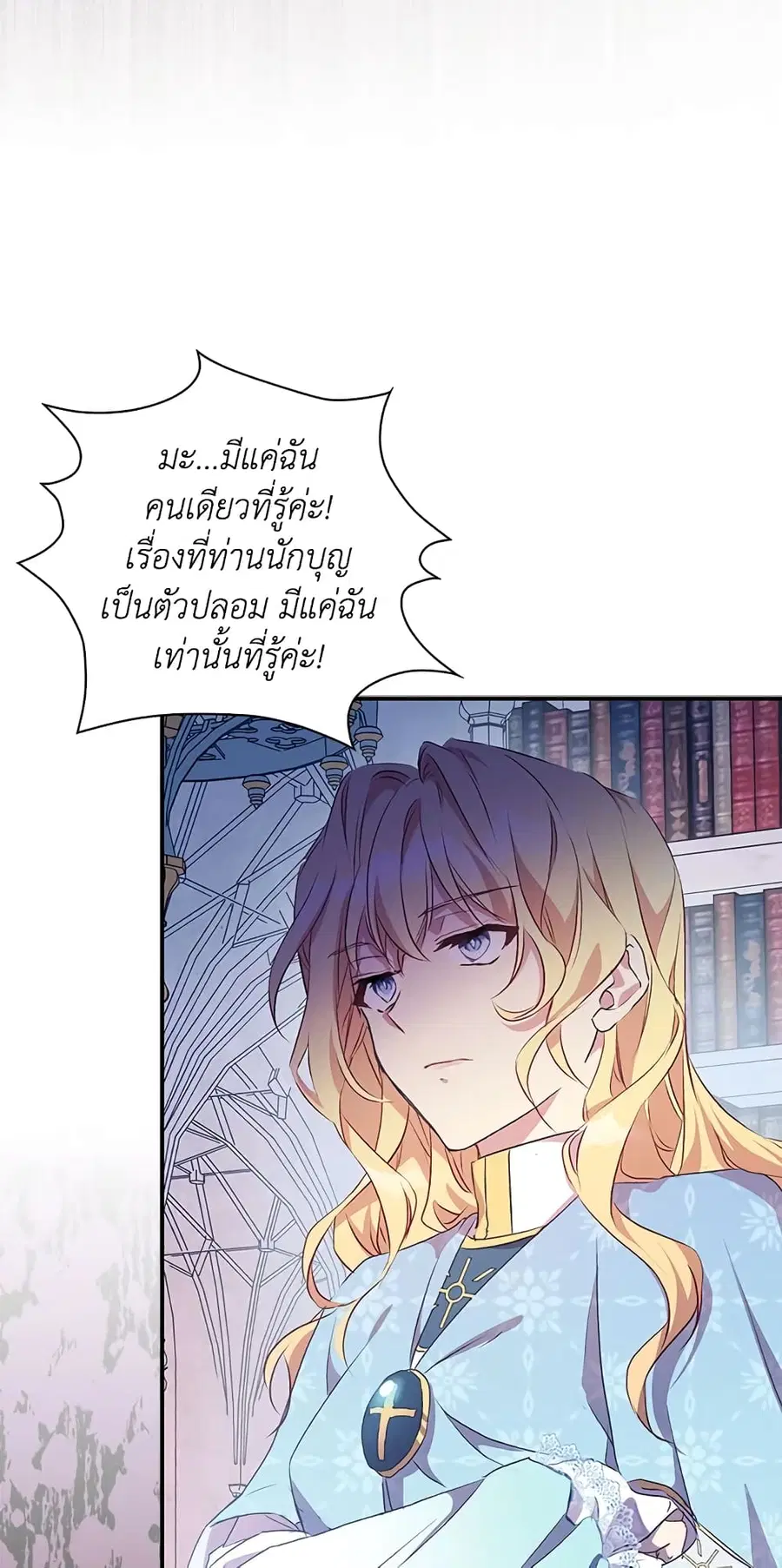 I’m a Fake Saintess but the Gods are Obsessed ตอนที่ 4 หน้า 3