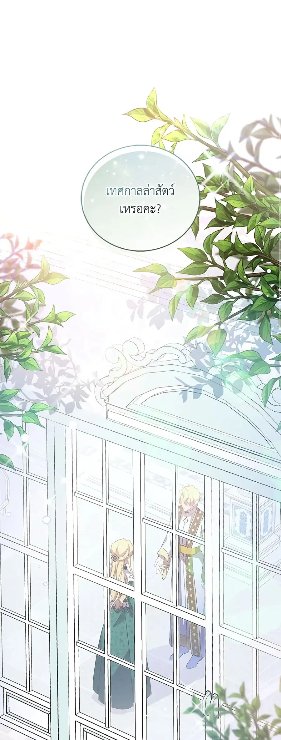 I’m a Fake Saintess but the Gods are Obsessed ตอนที่ 40 หน้า 2