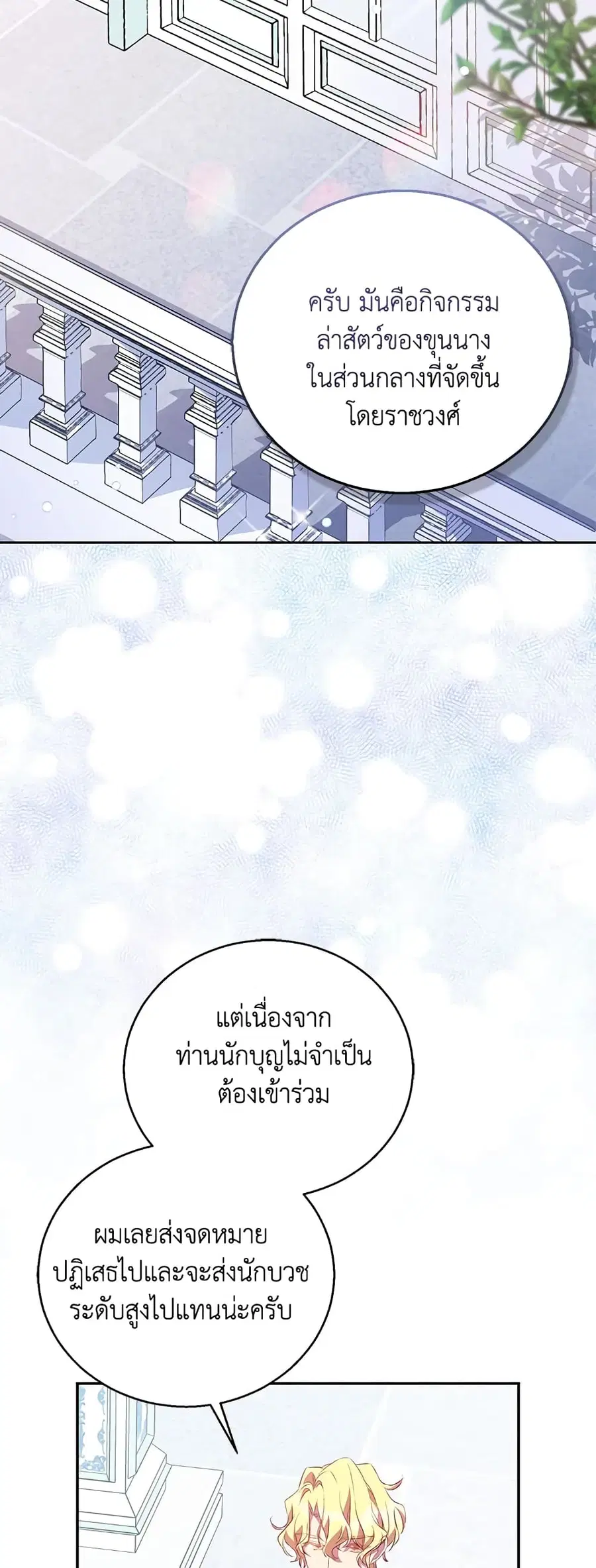 I’m a Fake Saintess but the Gods are Obsessed ตอนที่ 40 หน้า 3