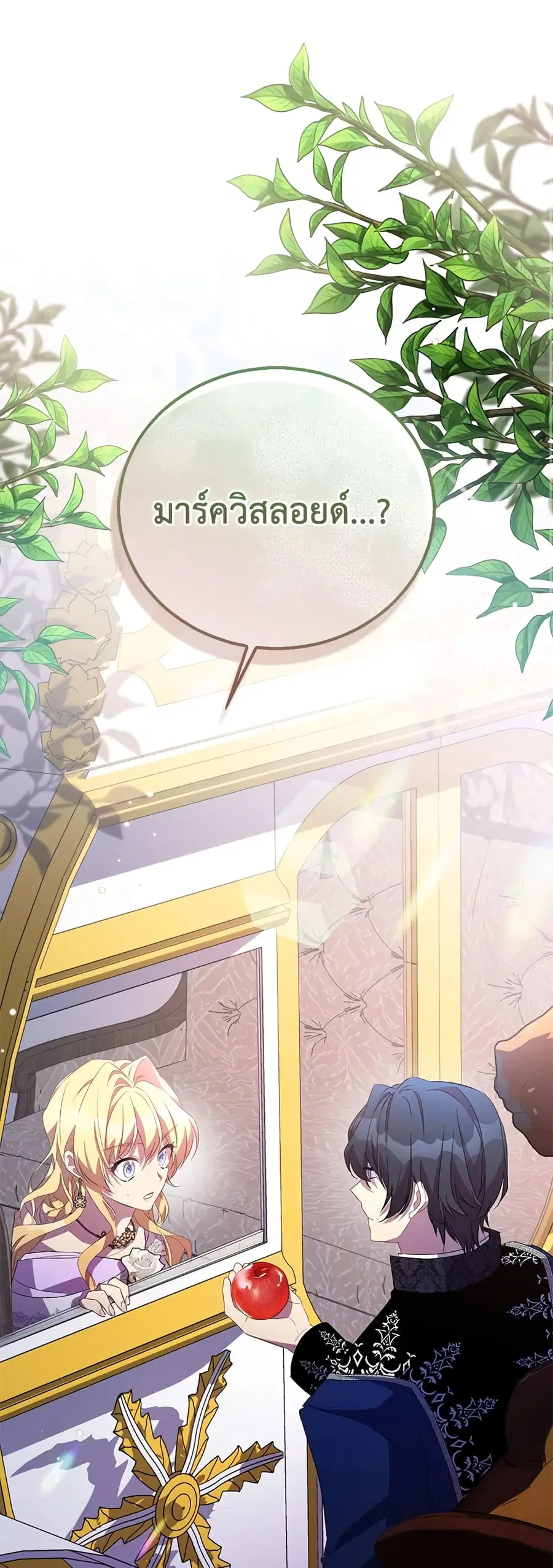 I’m a Fake Saintess but the Gods are Obsessed ตอนที่ 41 หน้า 1