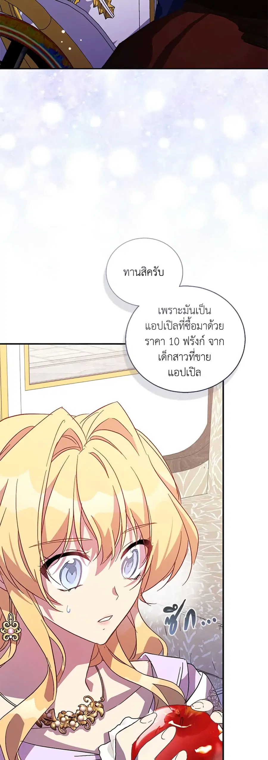 I’m a Fake Saintess but the Gods are Obsessed ตอนที่ 41 หน้า 2