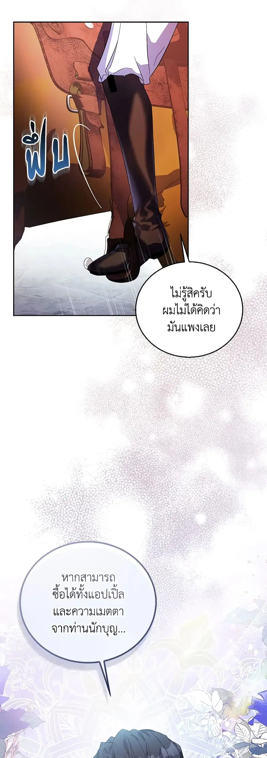 I’m a Fake Saintess but the Gods are Obsessed ตอนที่ 41 หน้า 3
