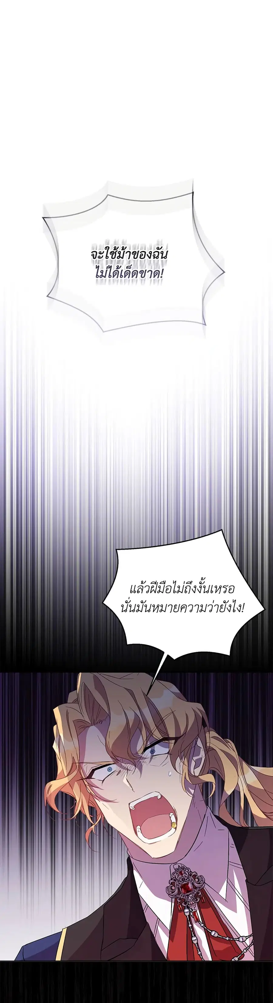 I’m a Fake Saintess but the Gods are Obsessed ตอนที่ 42 หน้า 2