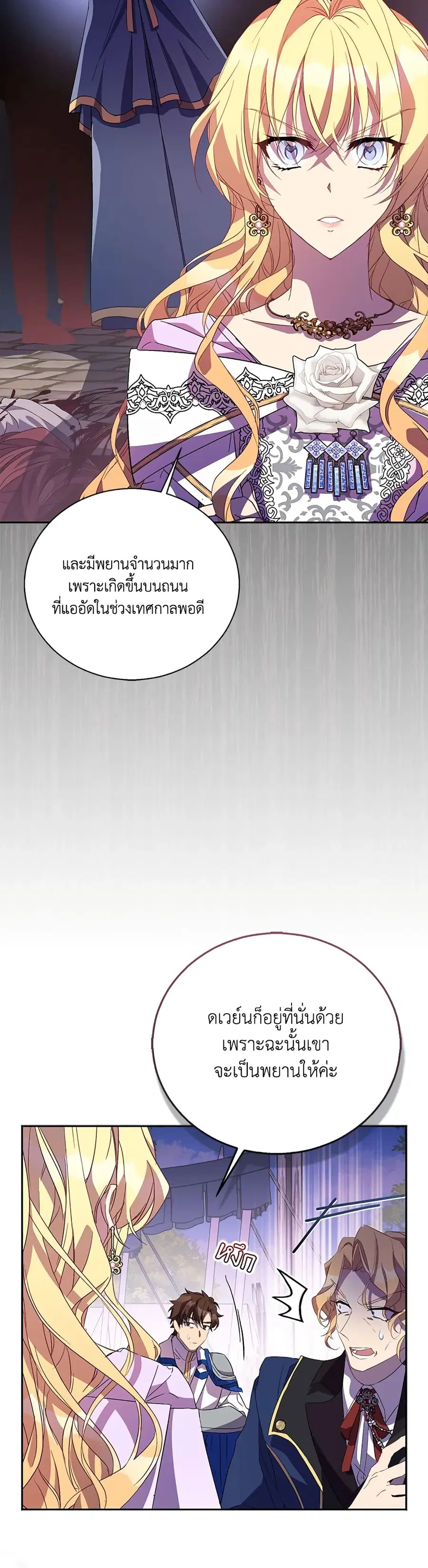 I’m a Fake Saintess but the Gods are Obsessed ตอนที่ 42 หน้า 3