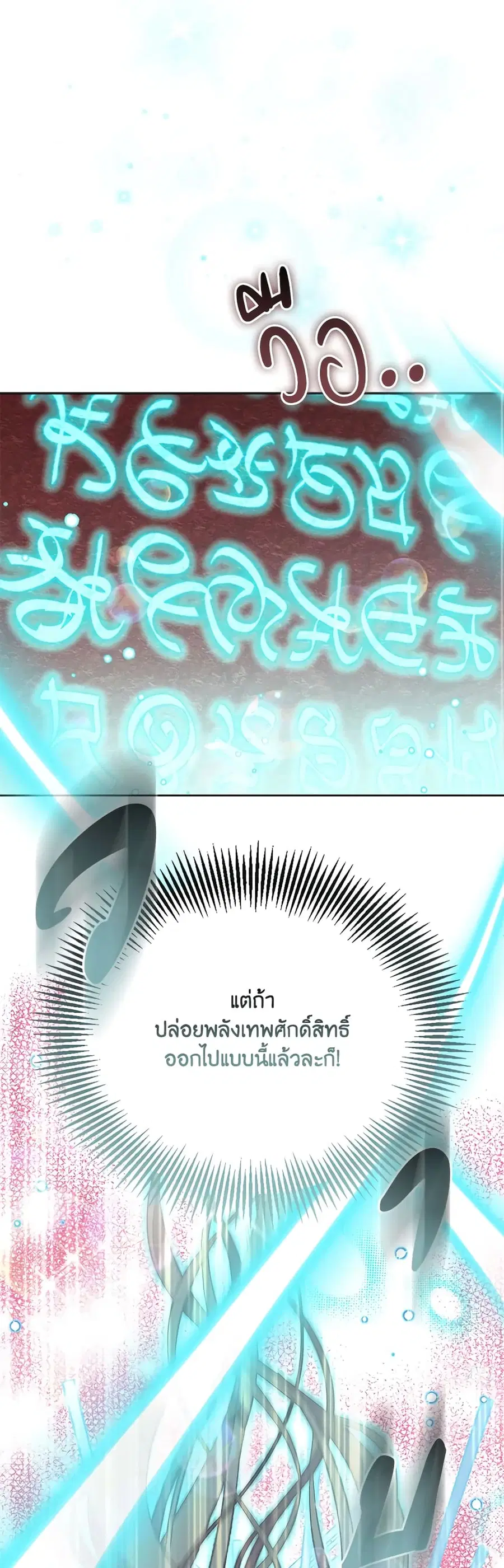 I’m a Fake Saintess but the Gods are Obsessed ตอนที่ 44 หน้า 3