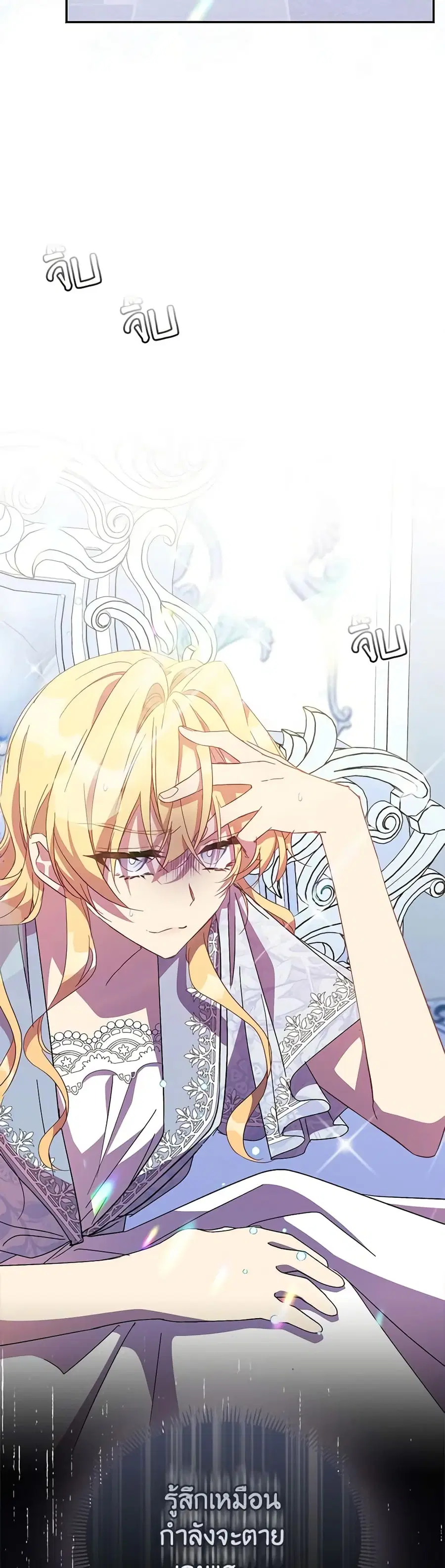 I’m a Fake Saintess but the Gods are Obsessed ตอนที่ 45 หน้า 3