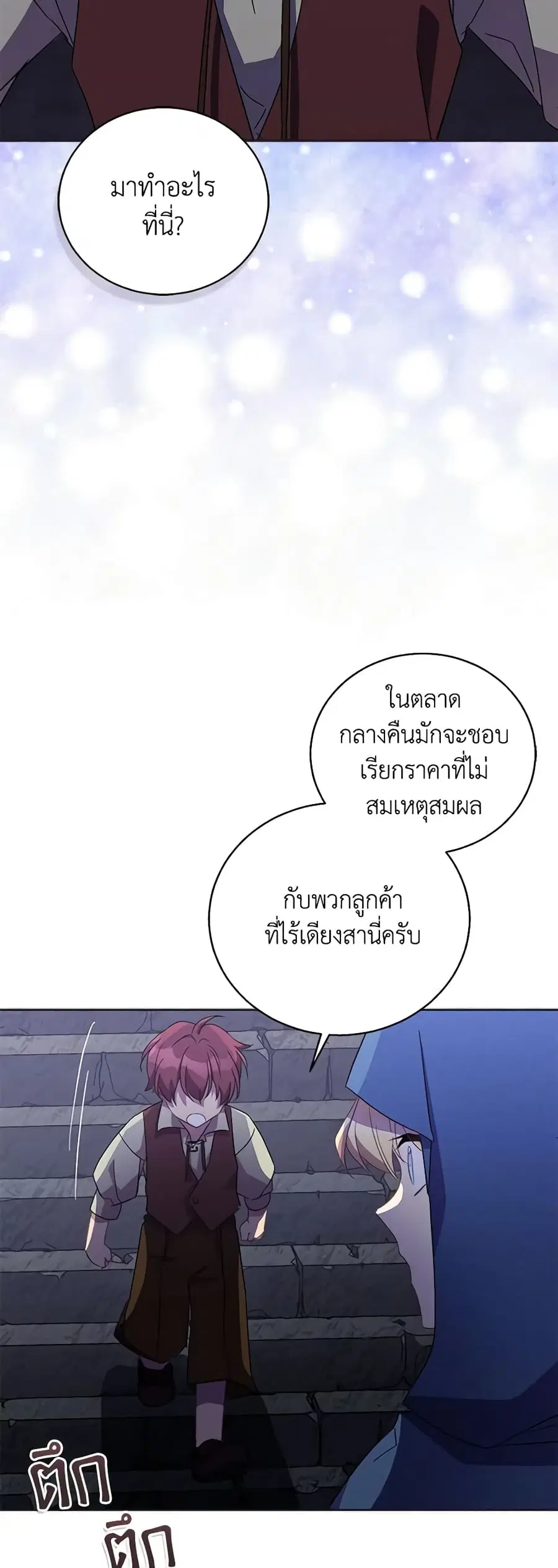 I’m a Fake Saintess but the Gods are Obsessed ตอนที่ 46 หน้า 3
