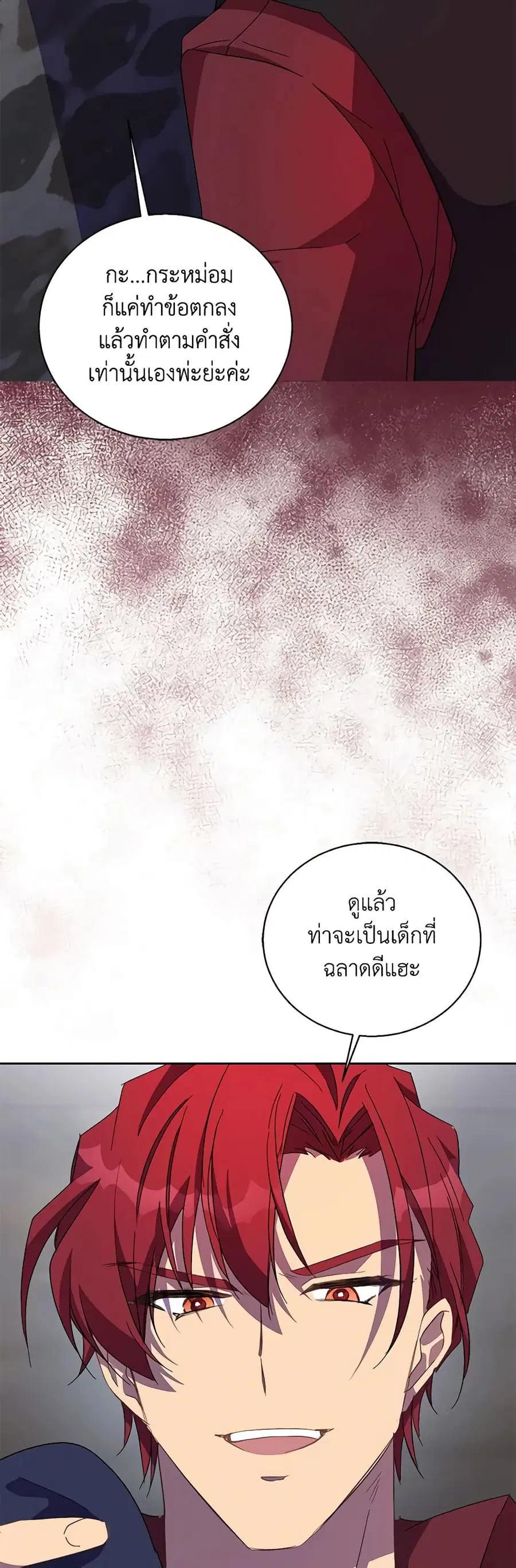I’m a Fake Saintess but the Gods are Obsessed ตอนที่ 47 หน้า 2