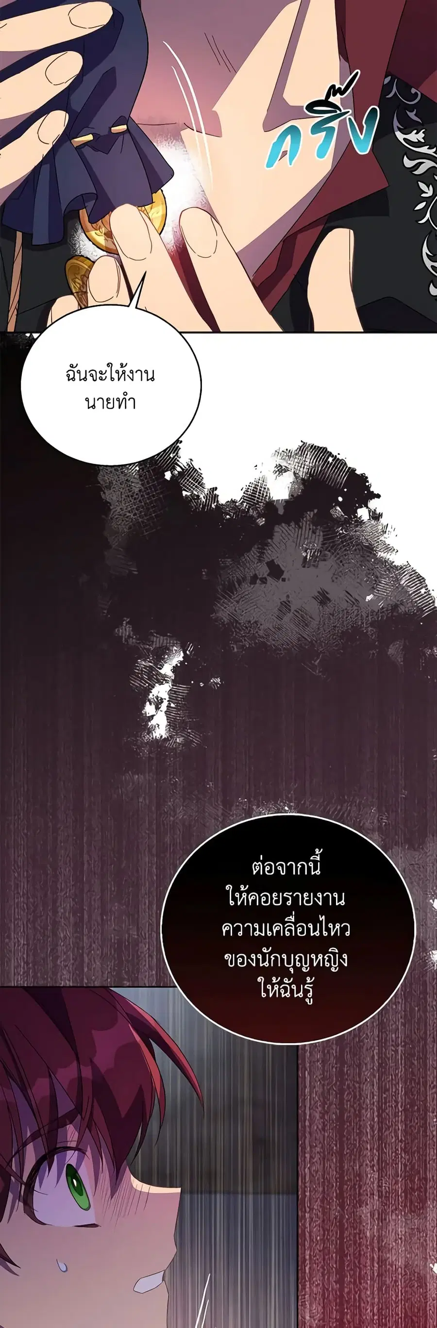 I’m a Fake Saintess but the Gods are Obsessed ตอนที่ 47 หน้า 3