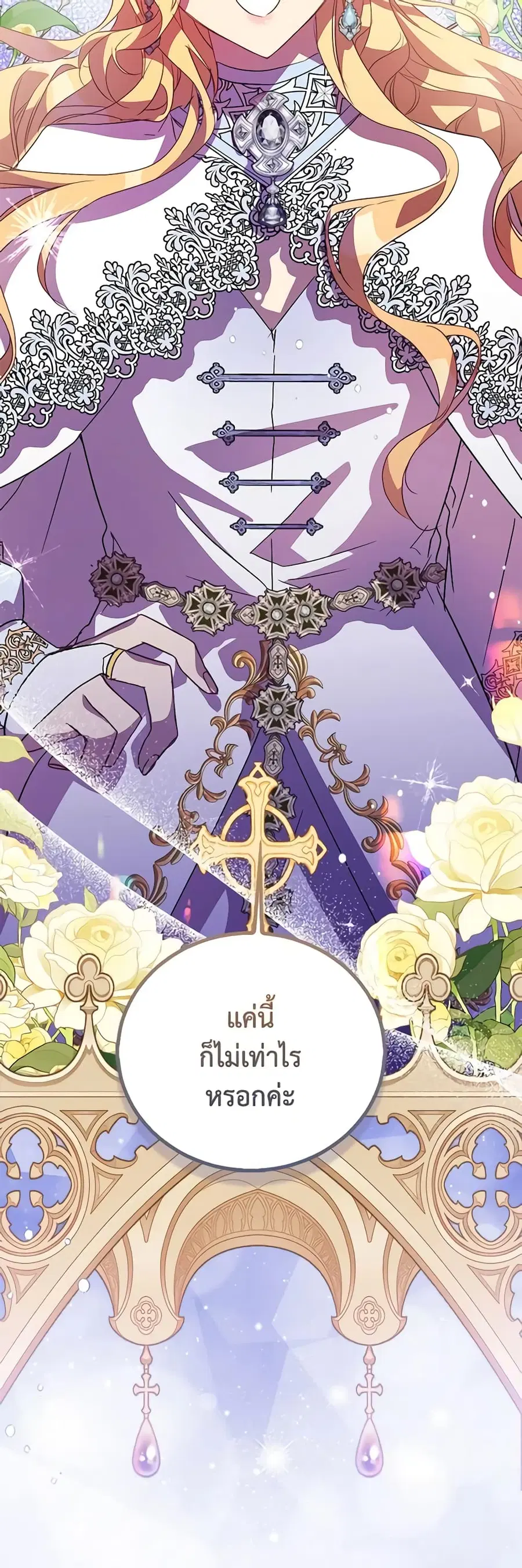 I’m a Fake Saintess but the Gods are Obsessed ตอนที่ 49 หน้า 2