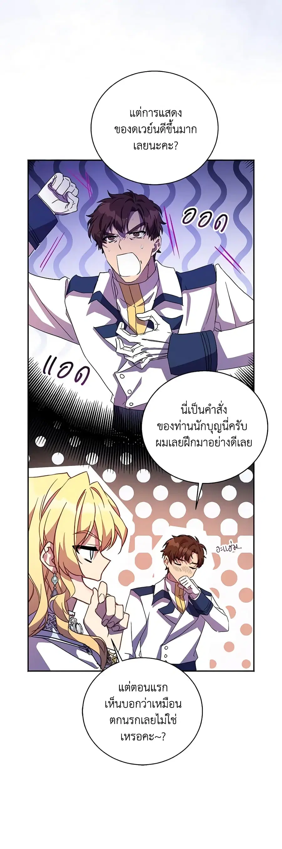 I’m a Fake Saintess but the Gods are Obsessed ตอนที่ 49 หน้า 3