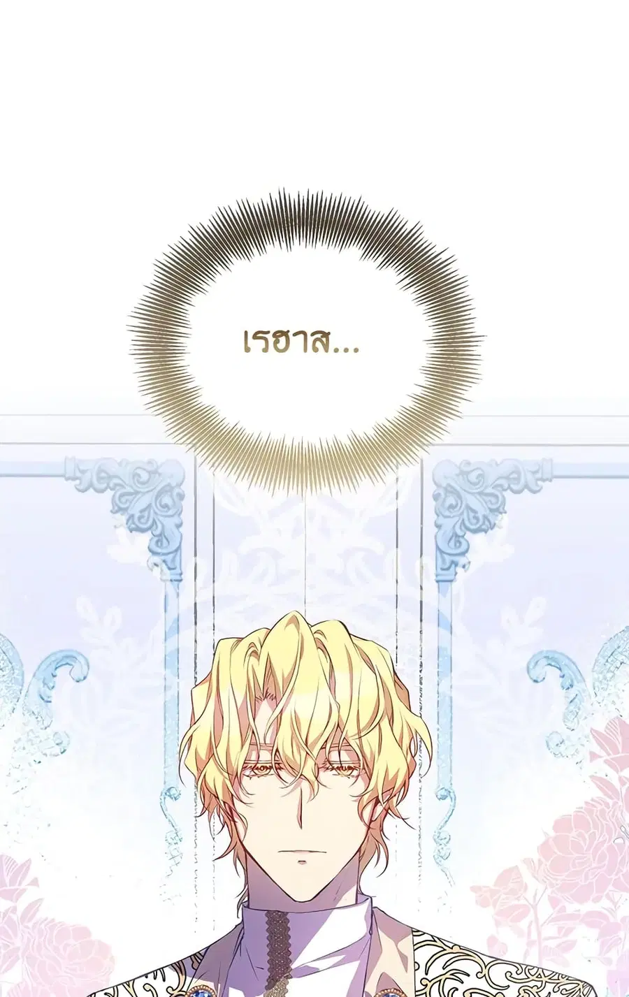I’m a Fake Saintess but the Gods are Obsessed ตอนที่ 5 หน้า 2