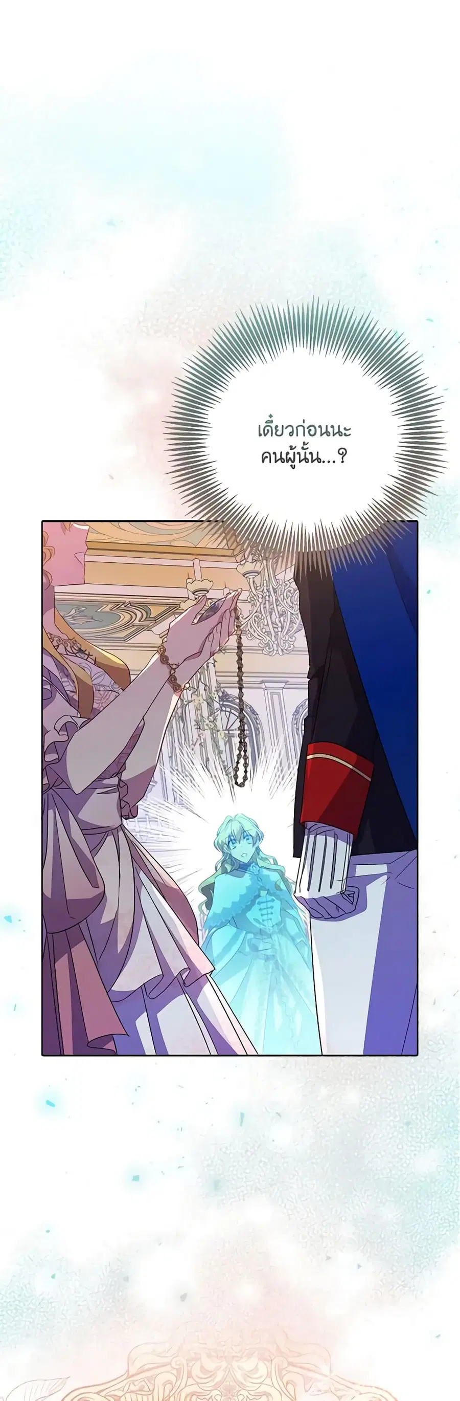 I’m a Fake Saintess but the Gods are Obsessed ตอนที่ 50 หน้า 2