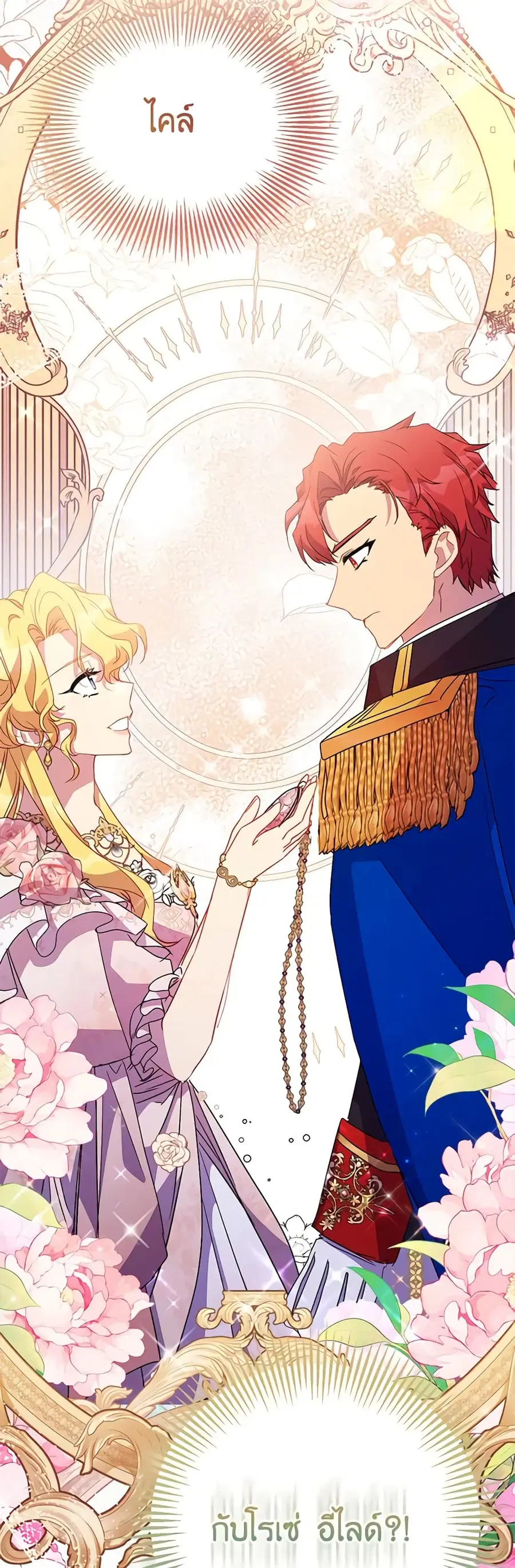 I’m a Fake Saintess but the Gods are Obsessed ตอนที่ 50 หน้า 3