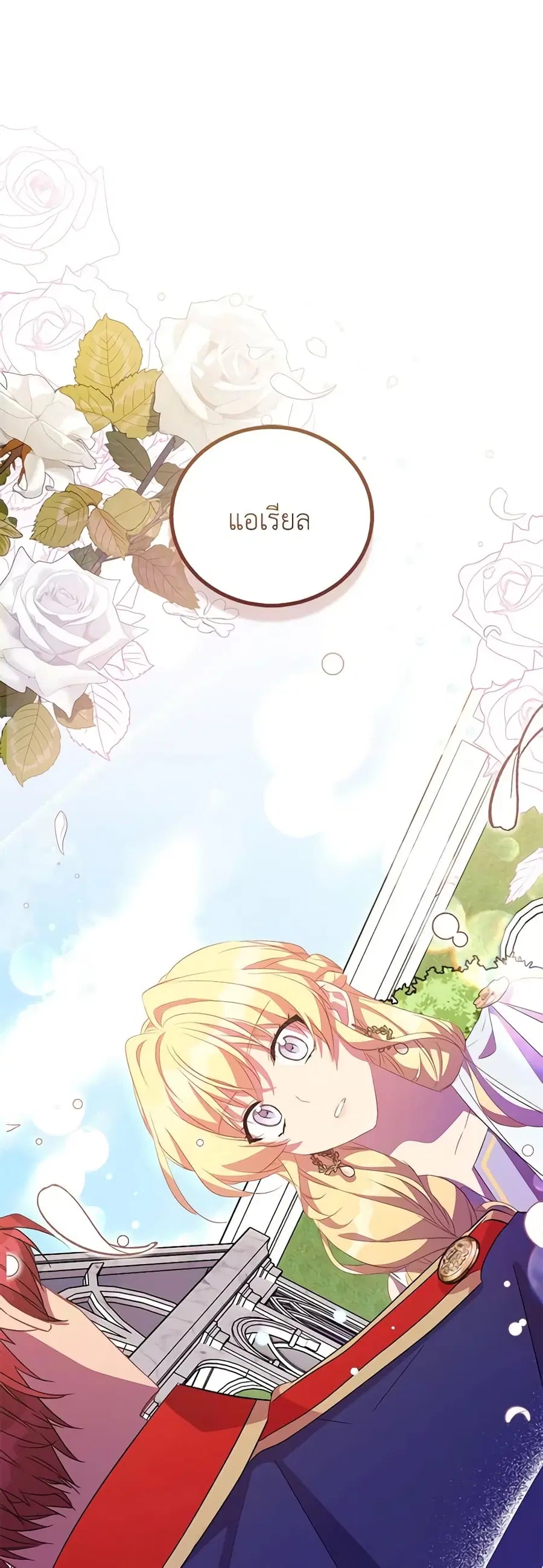 I’m a Fake Saintess but the Gods are Obsessed ตอนที่ 51 หน้า 2