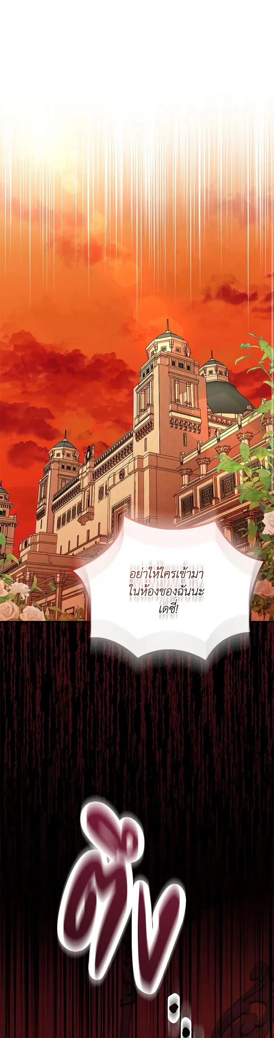 I’m a Fake Saintess but the Gods are Obsessed ตอนที่ 52 หน้า 2