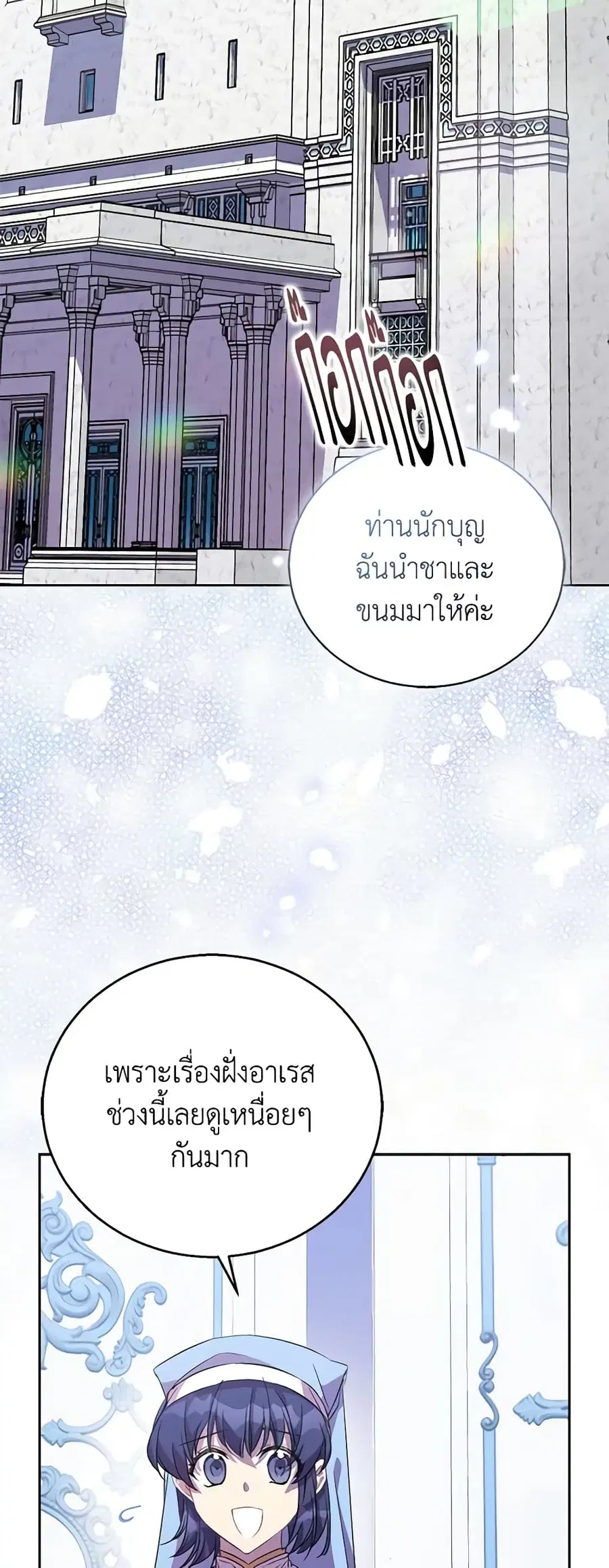 I’m a Fake Saintess but the Gods are Obsessed ตอนที่ 54 หน้า 3