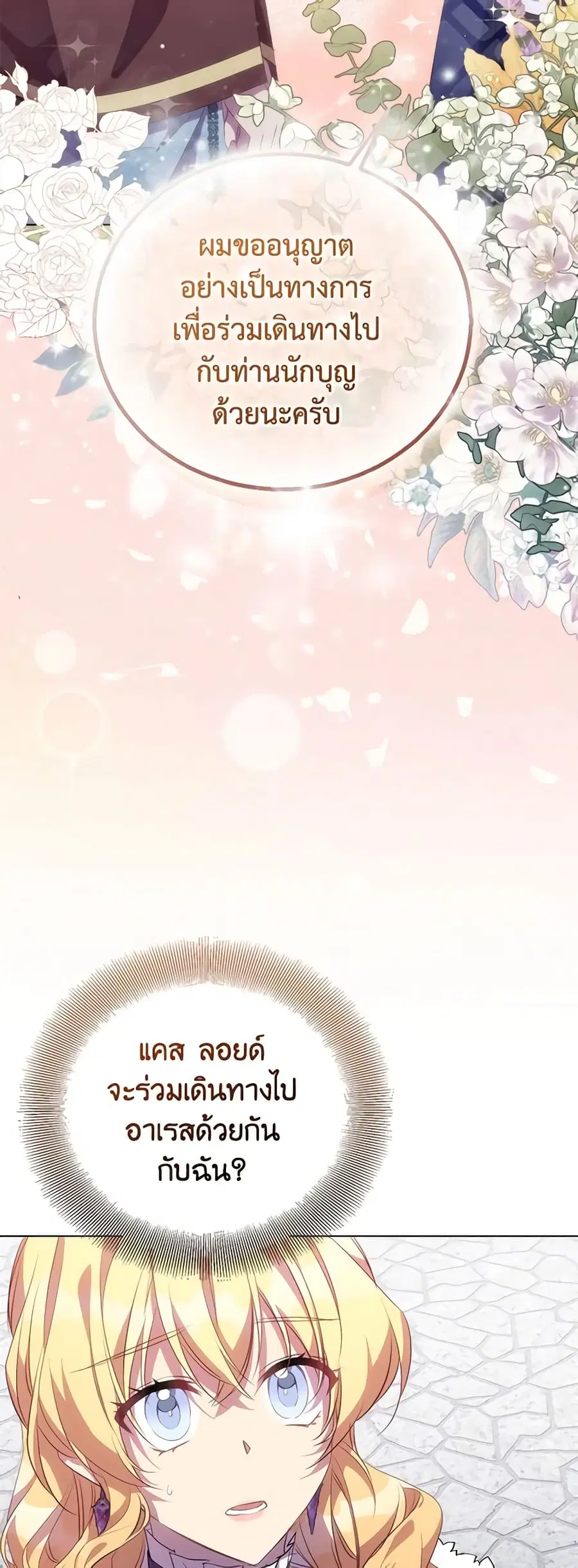 I’m a Fake Saintess but the Gods are Obsessed ตอนที่ 55 หน้า 2