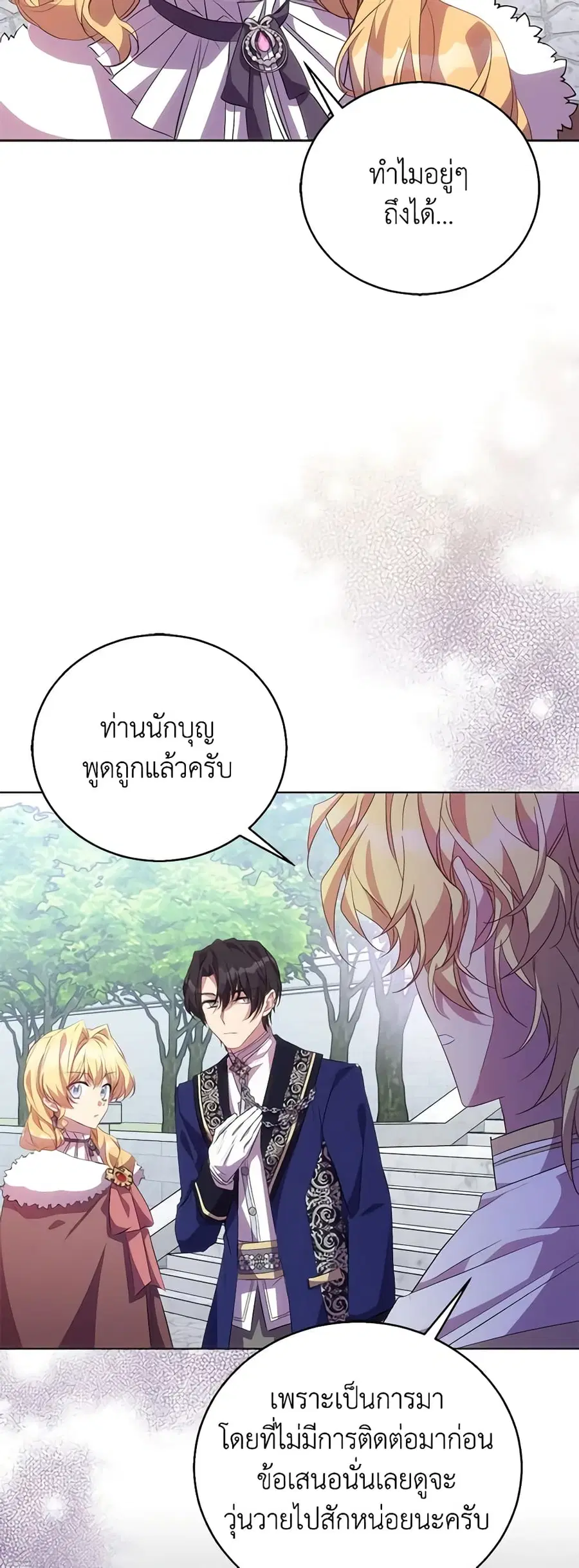 I’m a Fake Saintess but the Gods are Obsessed ตอนที่ 55 หน้า 3