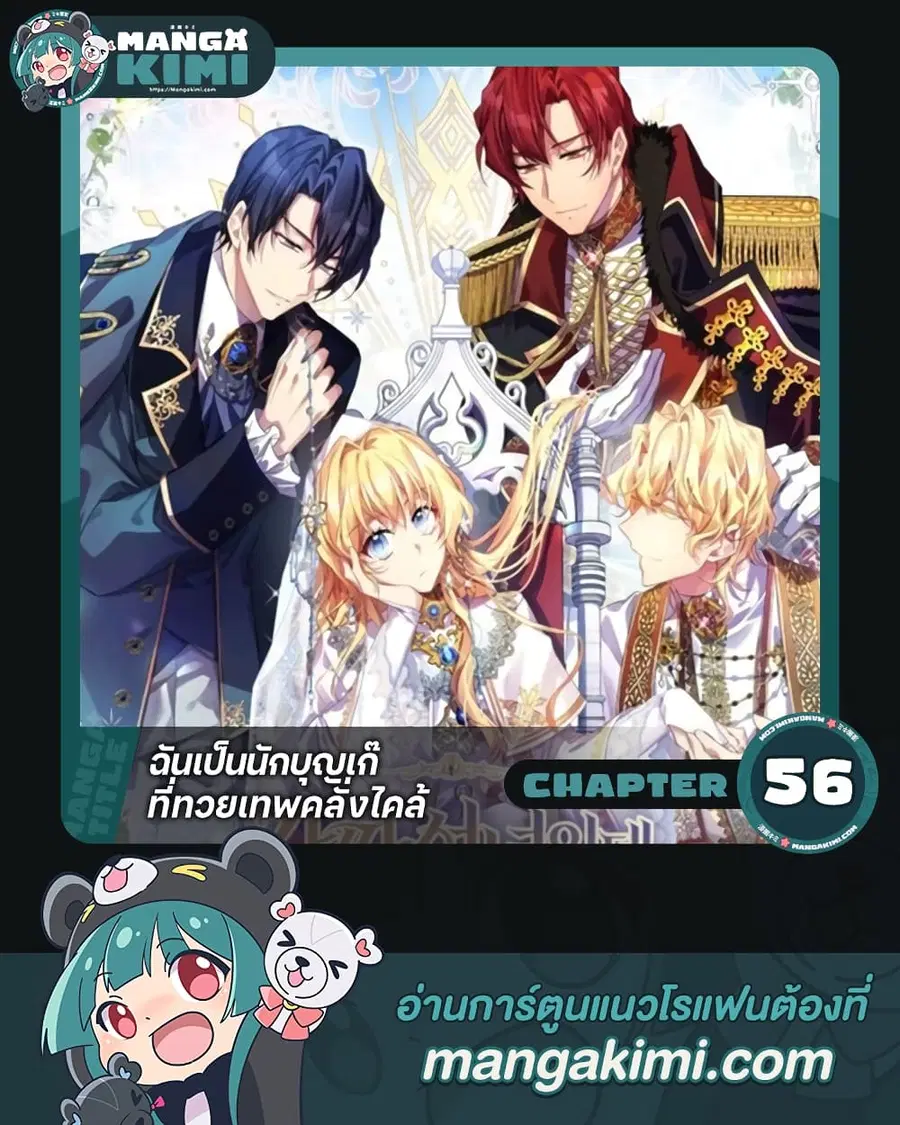 I’m a Fake Saintess but the Gods are Obsessed ตอนที่ 56 หน้า 1