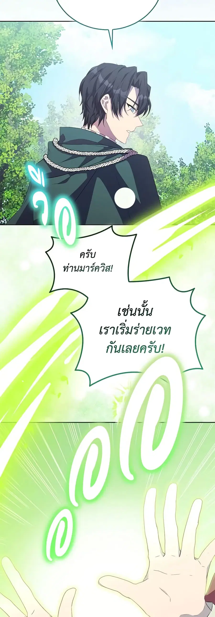 I’m a Fake Saintess but the Gods are Obsessed ตอนที่ 57 หน้า 1