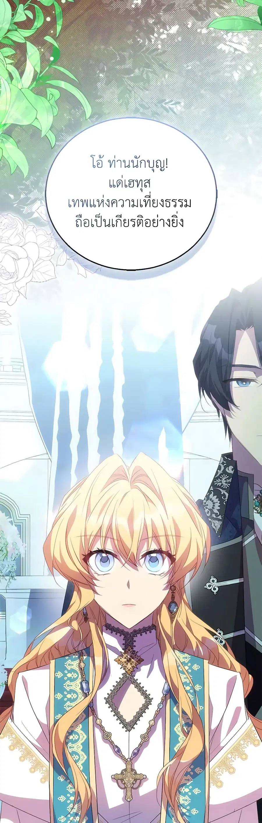 I’m a Fake Saintess but the Gods are Obsessed ตอนที่ 58 หน้า 3