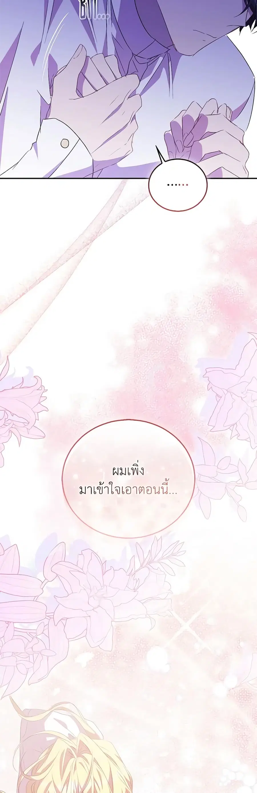I’m a Fake Saintess but the Gods are Obsessed ตอนที่ 59 หน้า 2