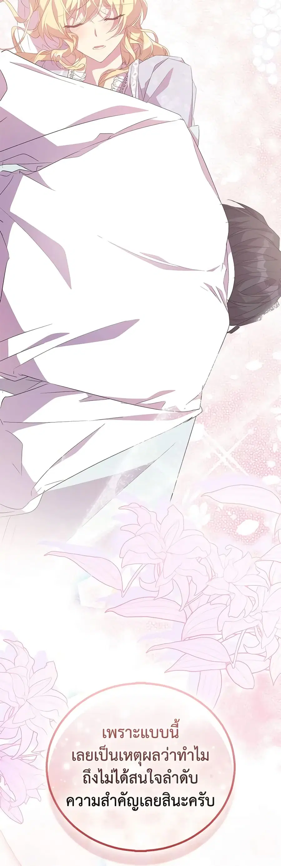 I’m a Fake Saintess but the Gods are Obsessed ตอนที่ 59 หน้า 3