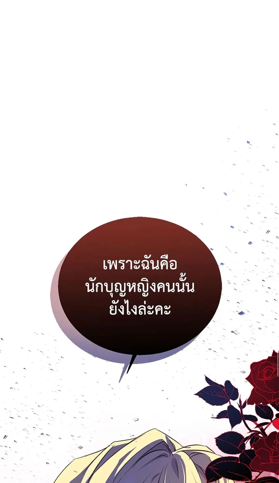 I’m a Fake Saintess but the Gods are Obsessed ตอนที่ 6 หน้า 2