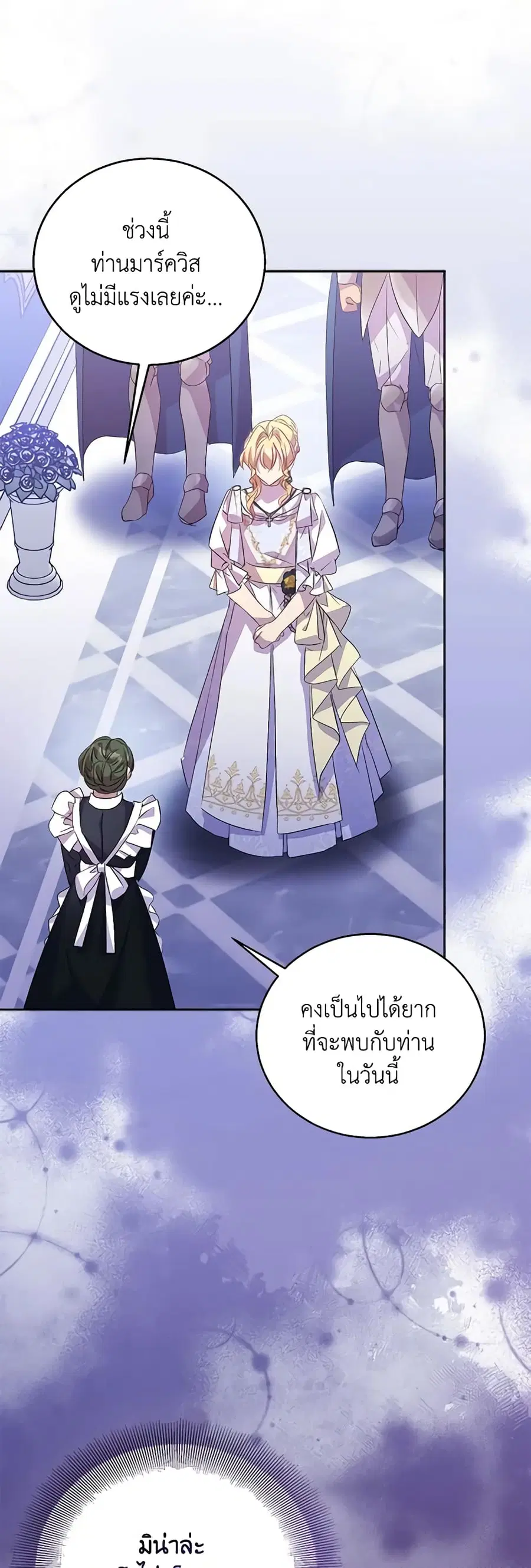 I’m a Fake Saintess but the Gods are Obsessed ตอนที่ 60 หน้า 2