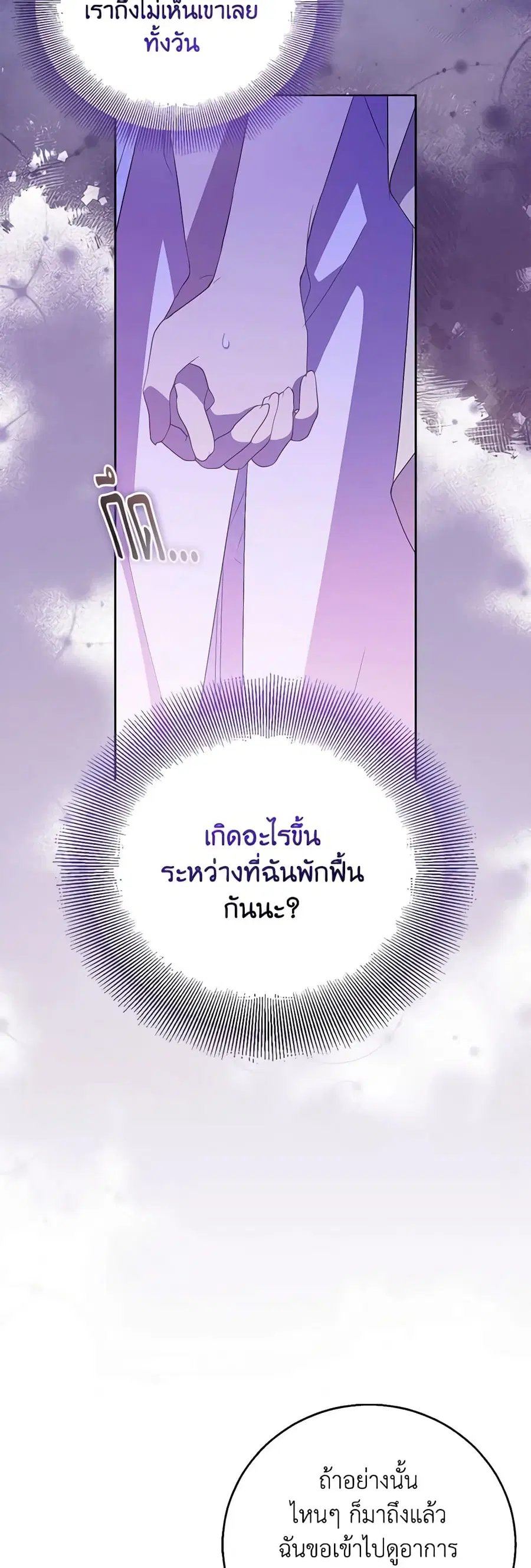 I’m a Fake Saintess but the Gods are Obsessed ตอนที่ 60 หน้า 3