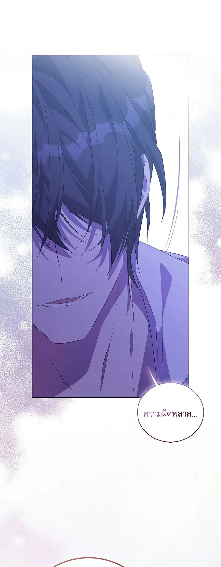 I’m a Fake Saintess but the Gods are Obsessed ตอนที่ 61 หน้า 1