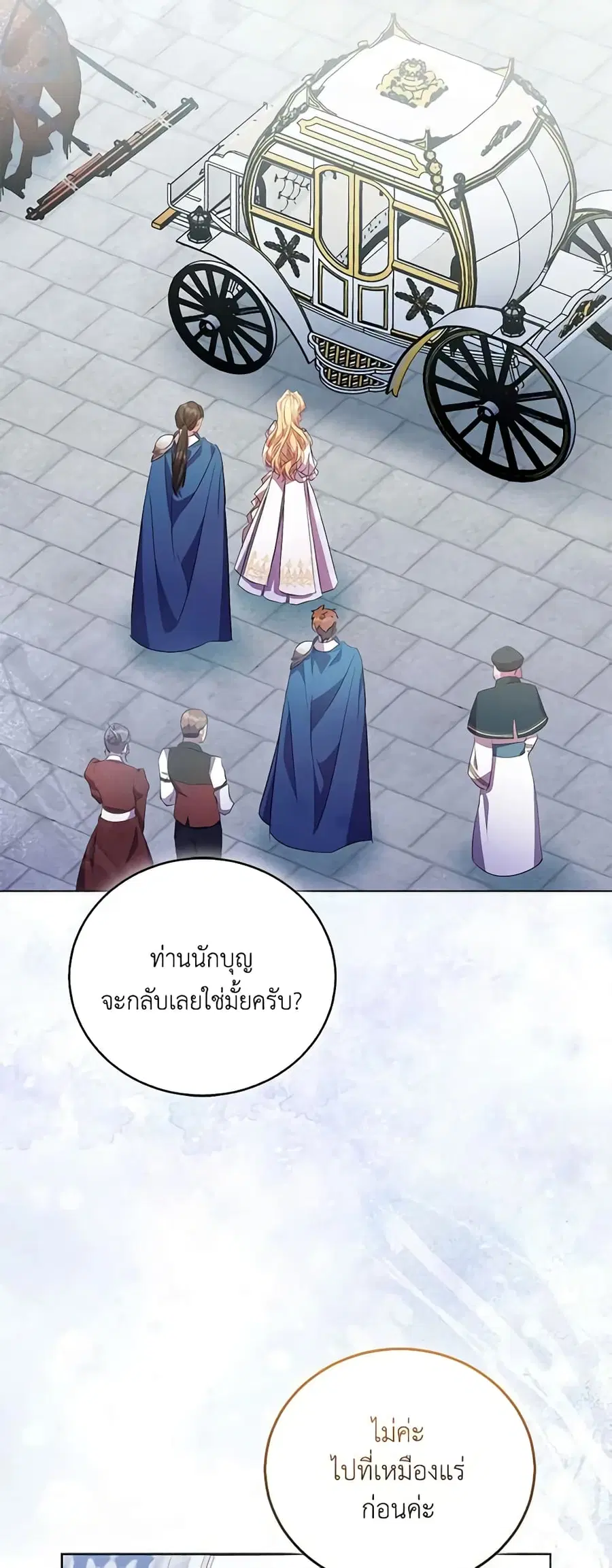 I’m a Fake Saintess but the Gods are Obsessed ตอนที่ 61 หน้า 3
