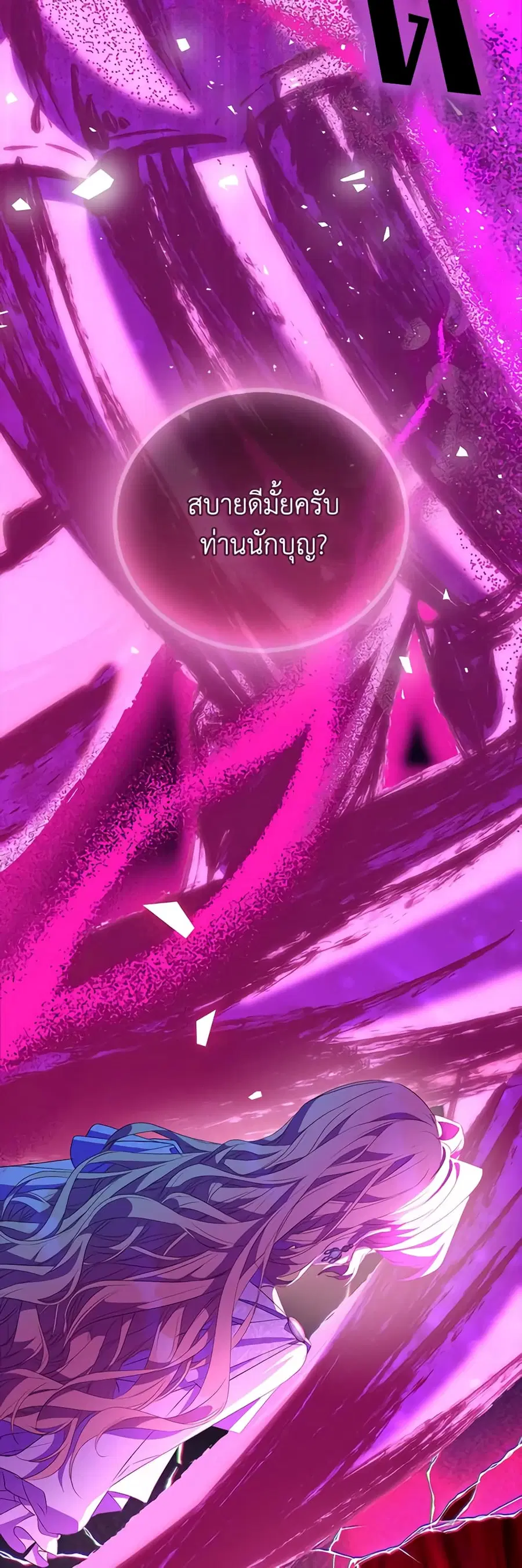 I’m a Fake Saintess but the Gods are Obsessed ตอนที่ 62 หน้า 3