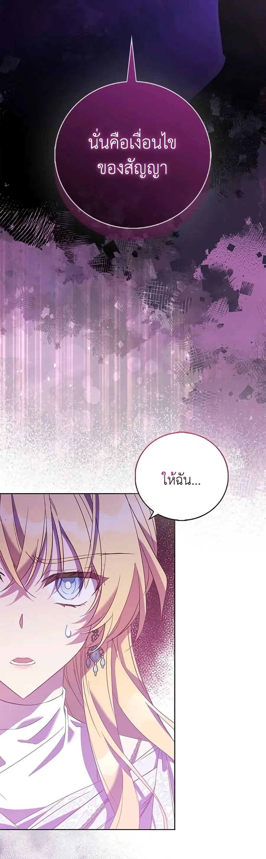 I’m a Fake Saintess but the Gods are Obsessed ตอนที่ 63 หน้า 3