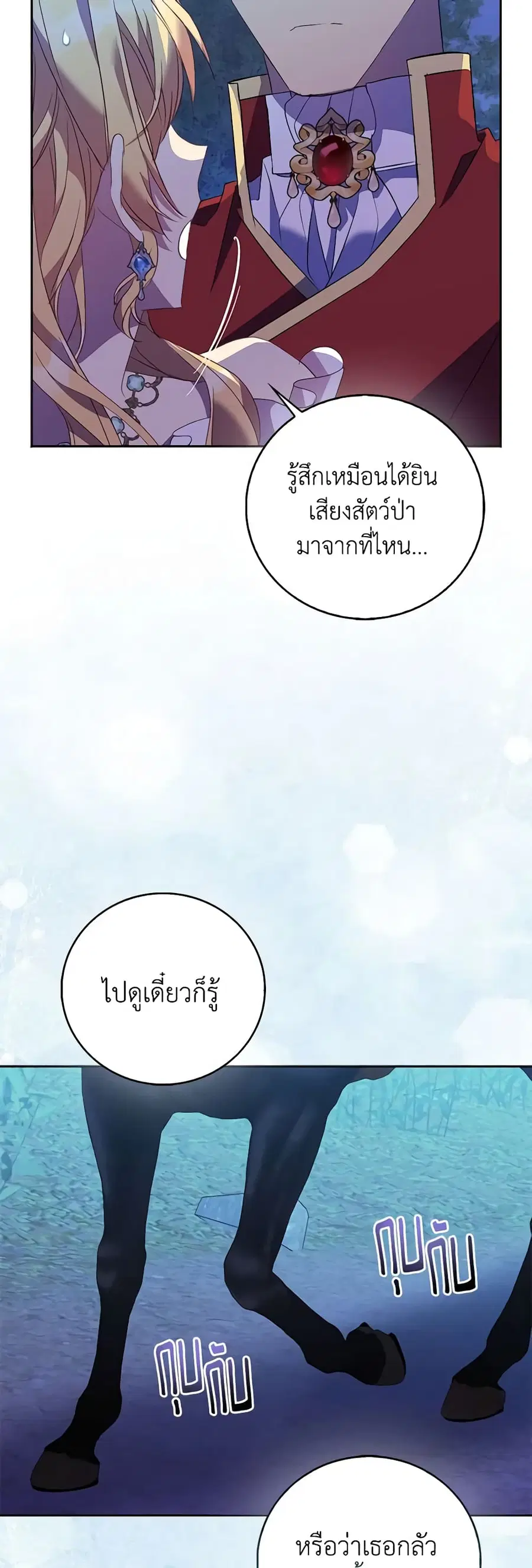 I’m a Fake Saintess but the Gods are Obsessed ตอนที่ 64 หน้า 3