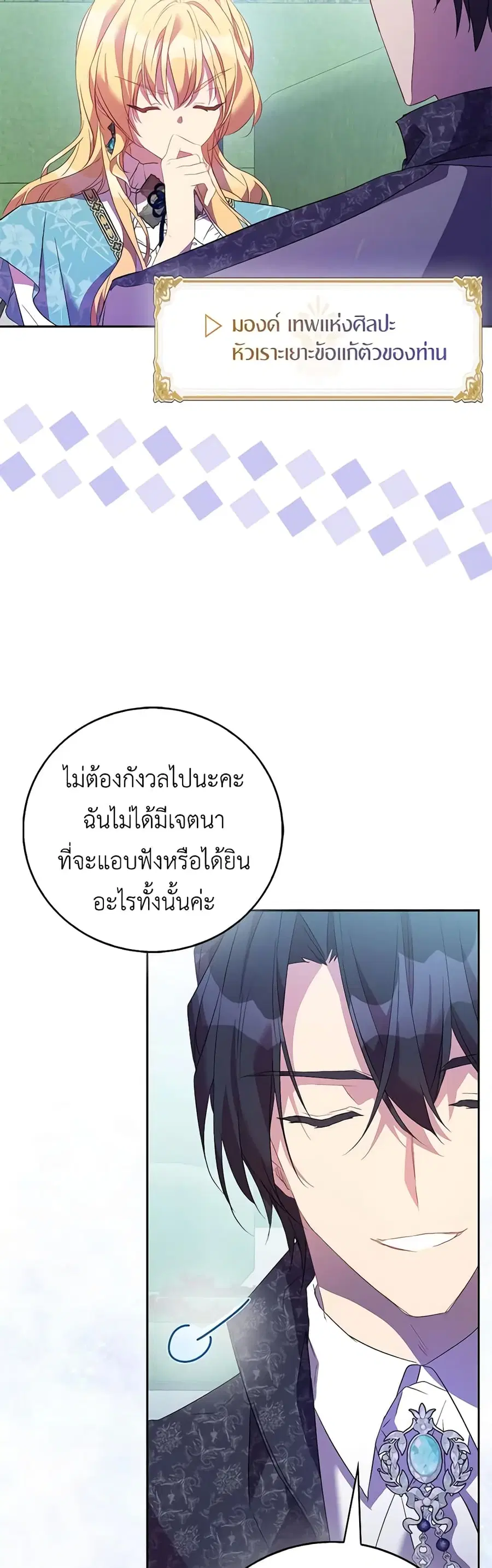 I’m a Fake Saintess but the Gods are Obsessed ตอนที่ 65 หน้า 1