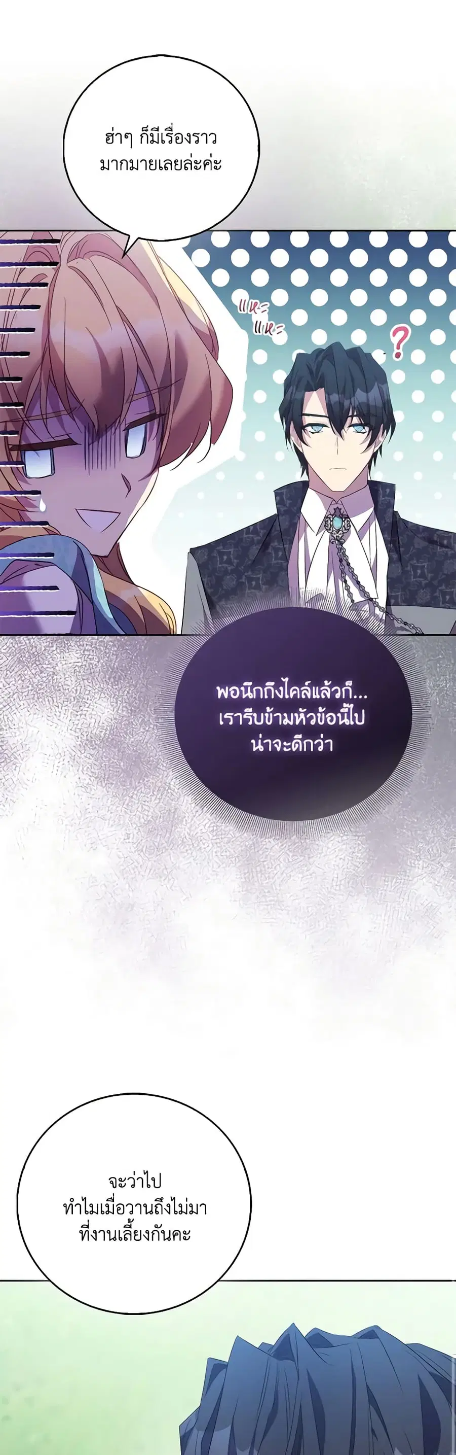 I’m a Fake Saintess but the Gods are Obsessed ตอนที่ 65 หน้า 3